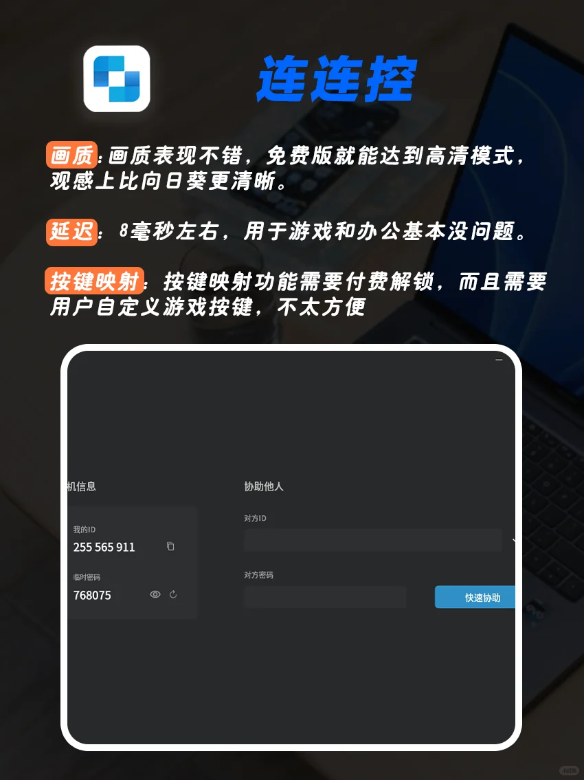 不看错亿！远程控制软件最新测评