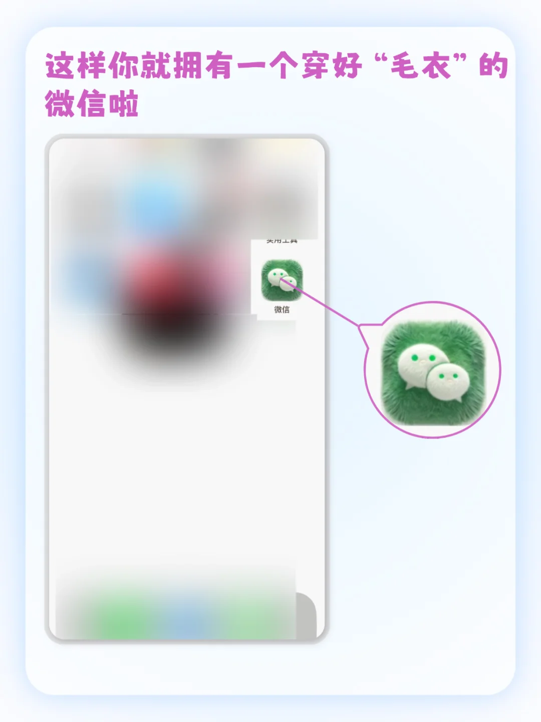 给咱果子的 App穿上毛衣！