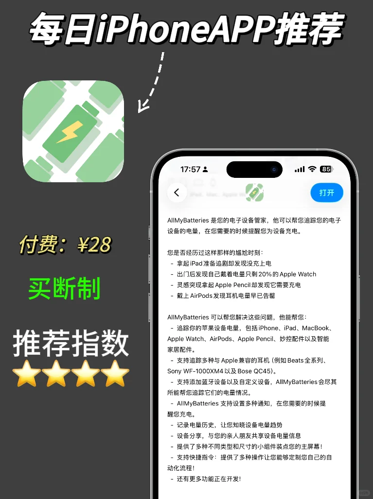 多设备电量监控APP「分享」