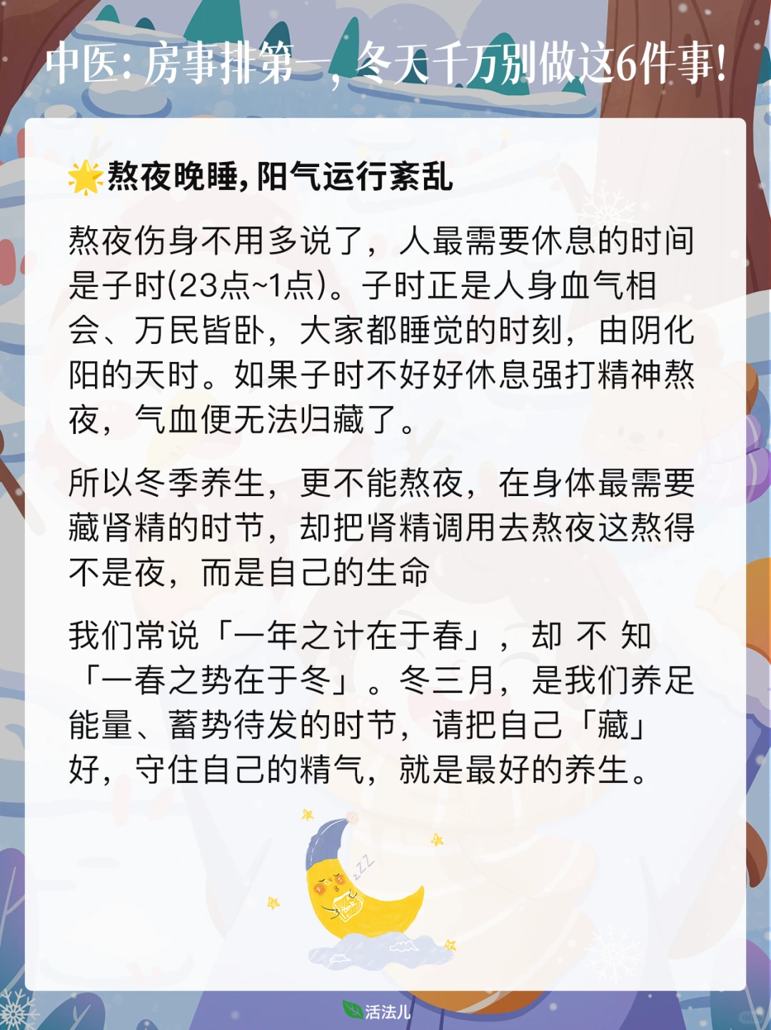 中医：房事排第一，冬天千万别做这6件事