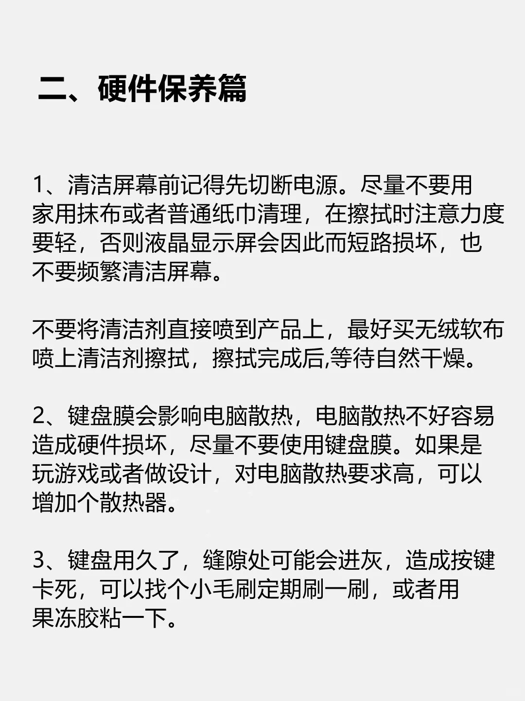 一定要会的电脑日常保养技巧！！