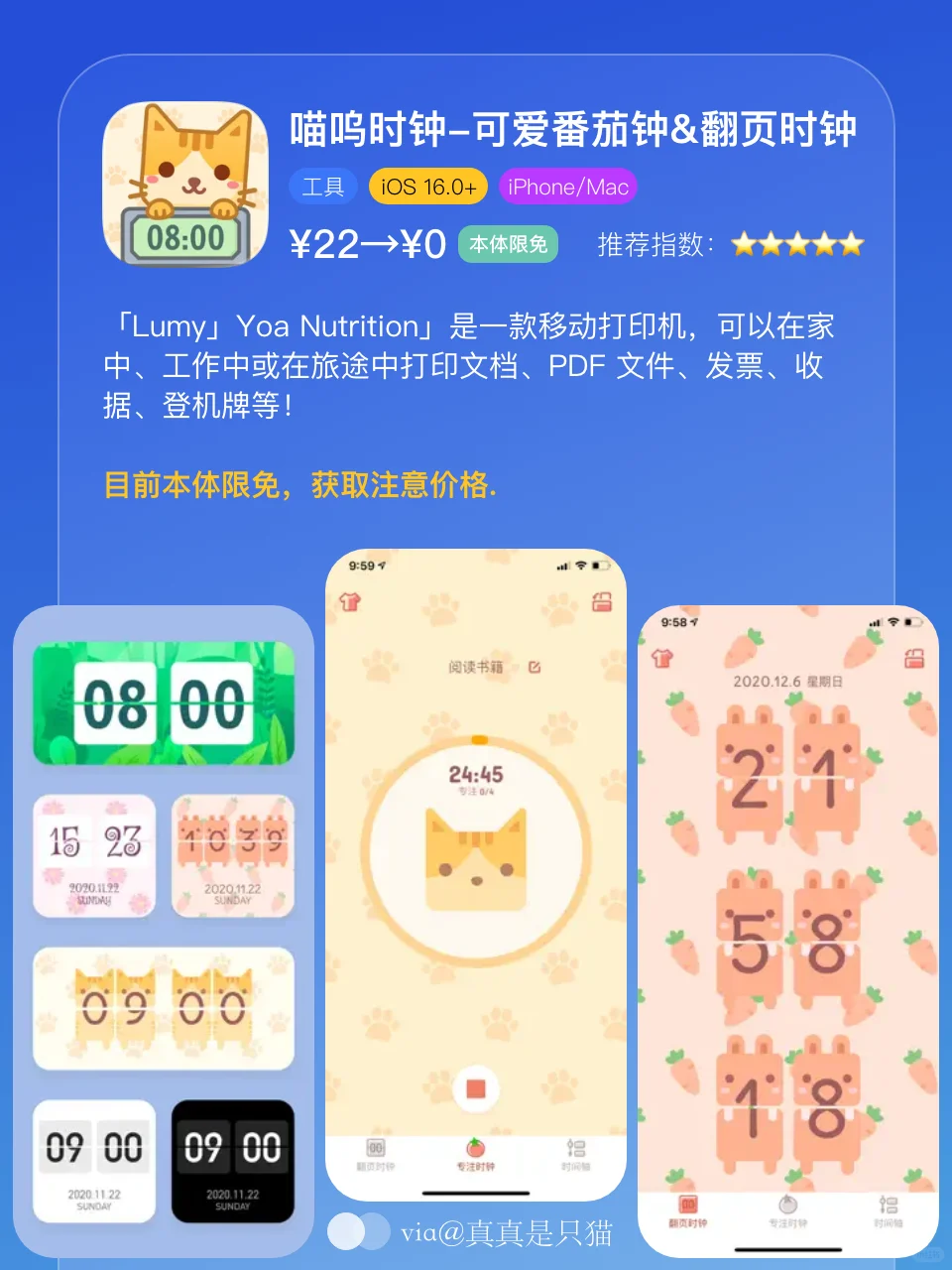 App Store今日限免｜¥604→¥0｜白嫖！