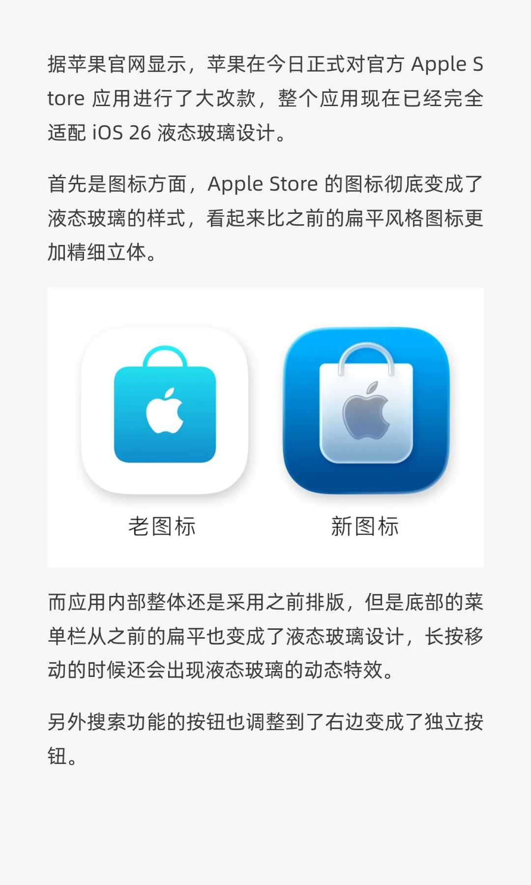 苹果官方 App 获得大更新！全面适配 iOS 26