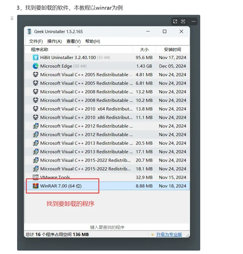 如何正确的卸载（删除）程序