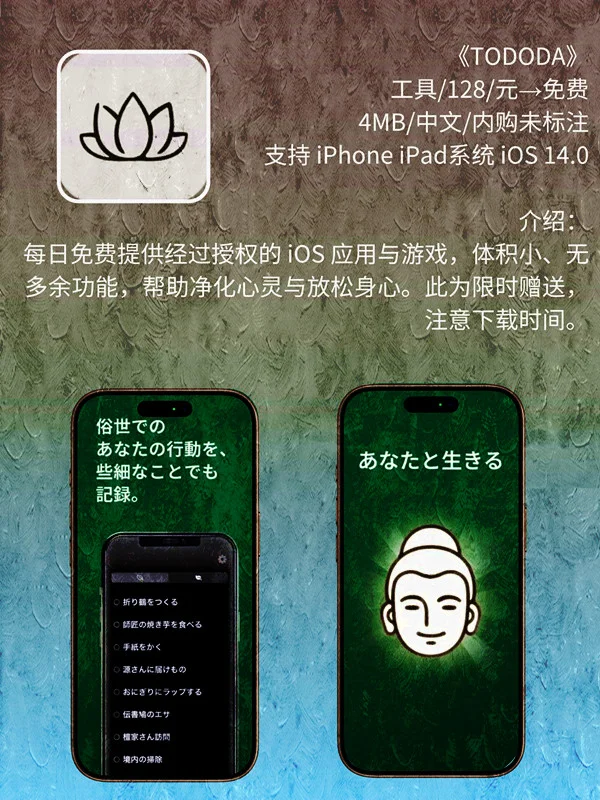 11月 14日 iOS 限免 APP，¥1924→免费