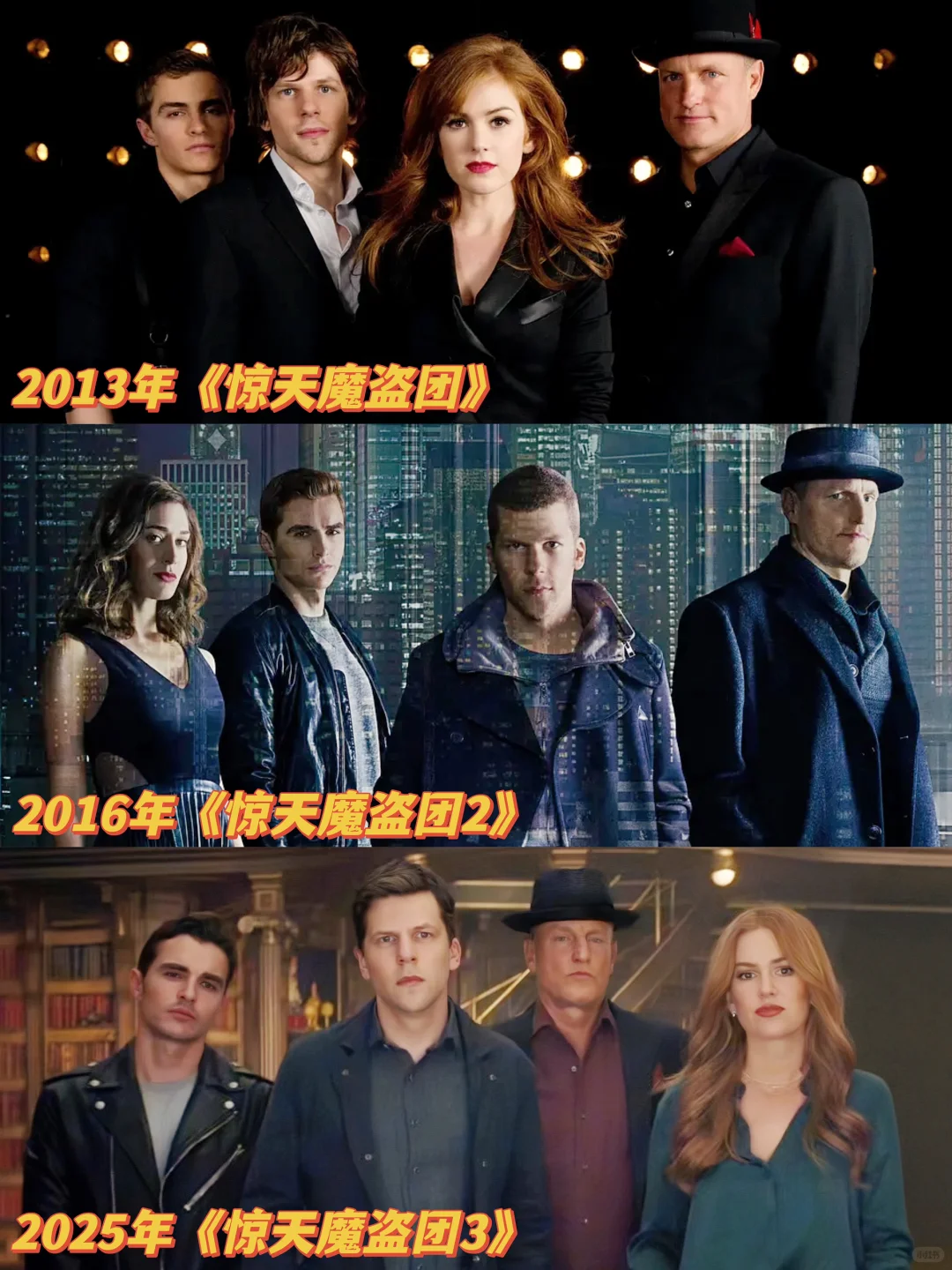 看《惊天魔盗团3》之前，你需要知道这些……