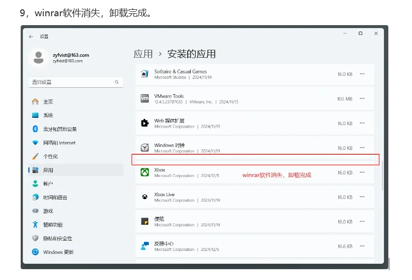 如何正确的卸载（删除）程序