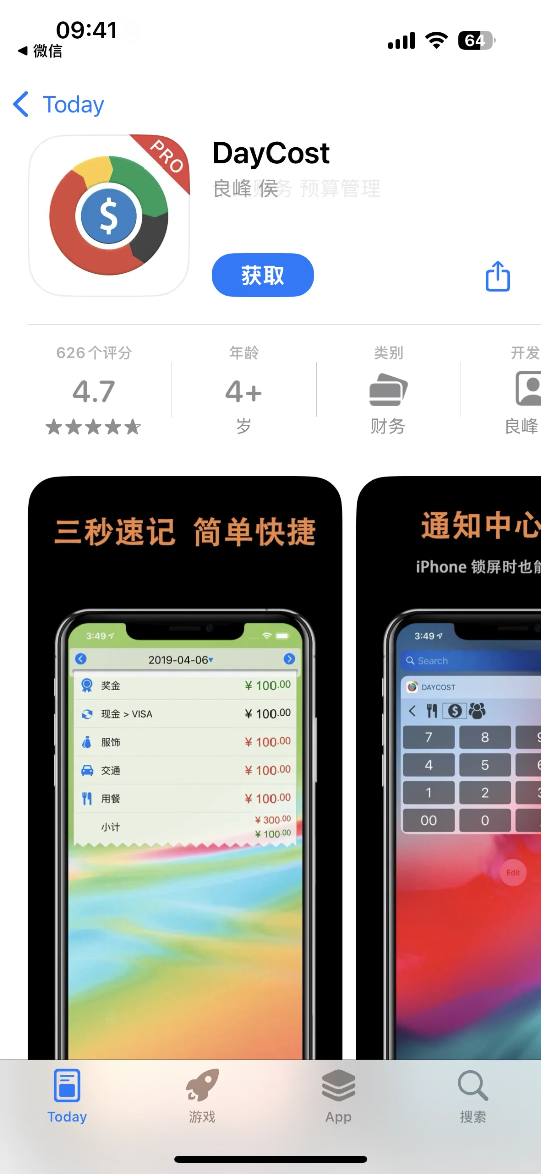App Store 每日限免应用（2025.11.14）