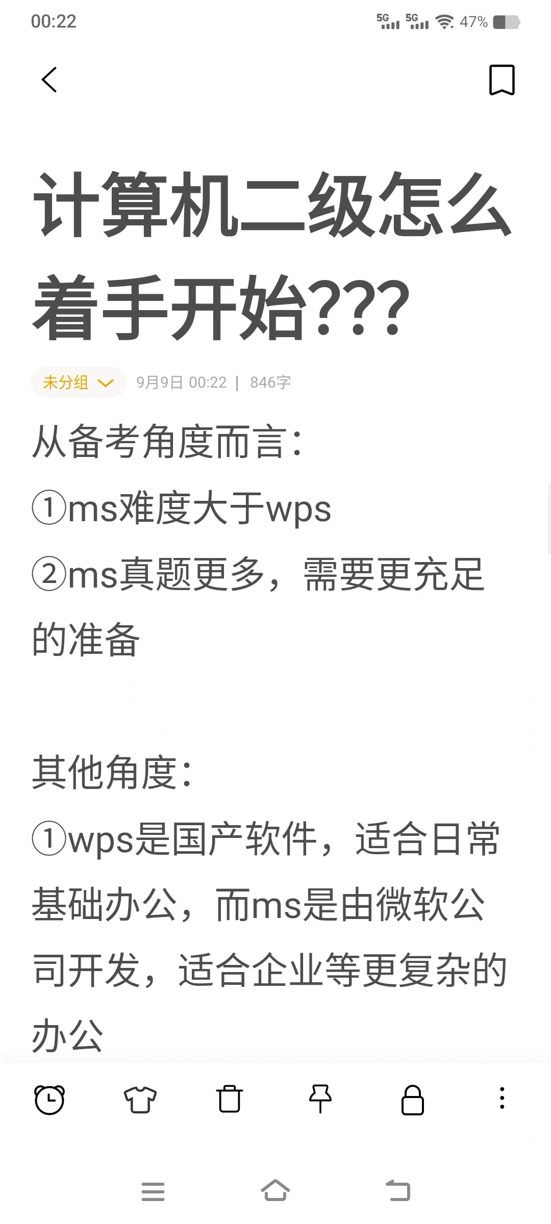 计算机二级怎么着手准备❓❓(分享本人经验)