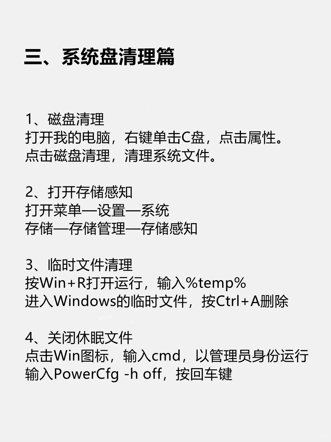 一定要会的电脑日常保养技巧！！