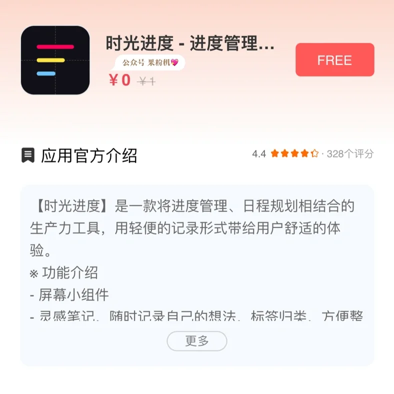 ⏰ 5.29精选｜iOS 付费App 免费下