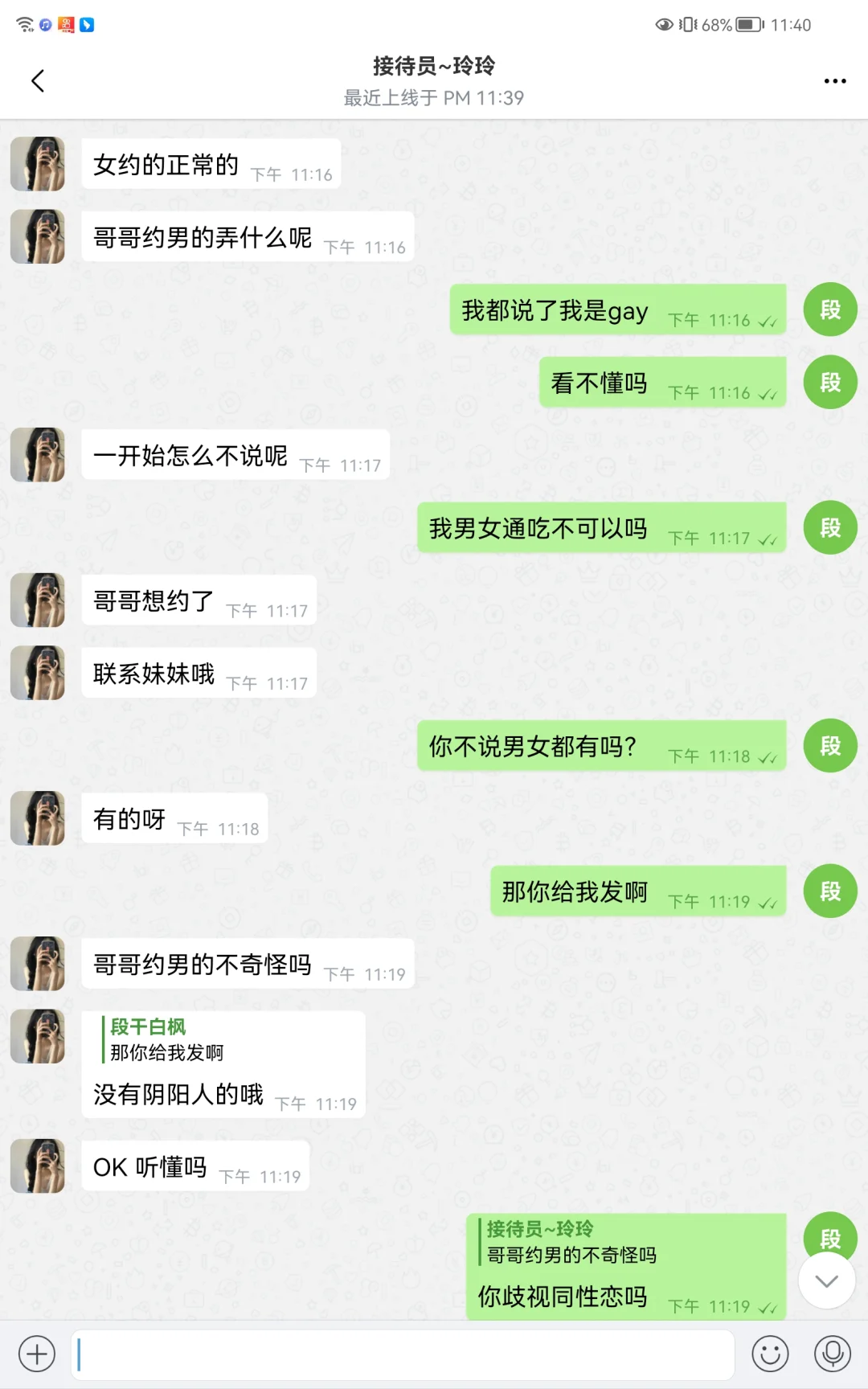 女高被骗下载约泡软件后与接待员的相爱相杀