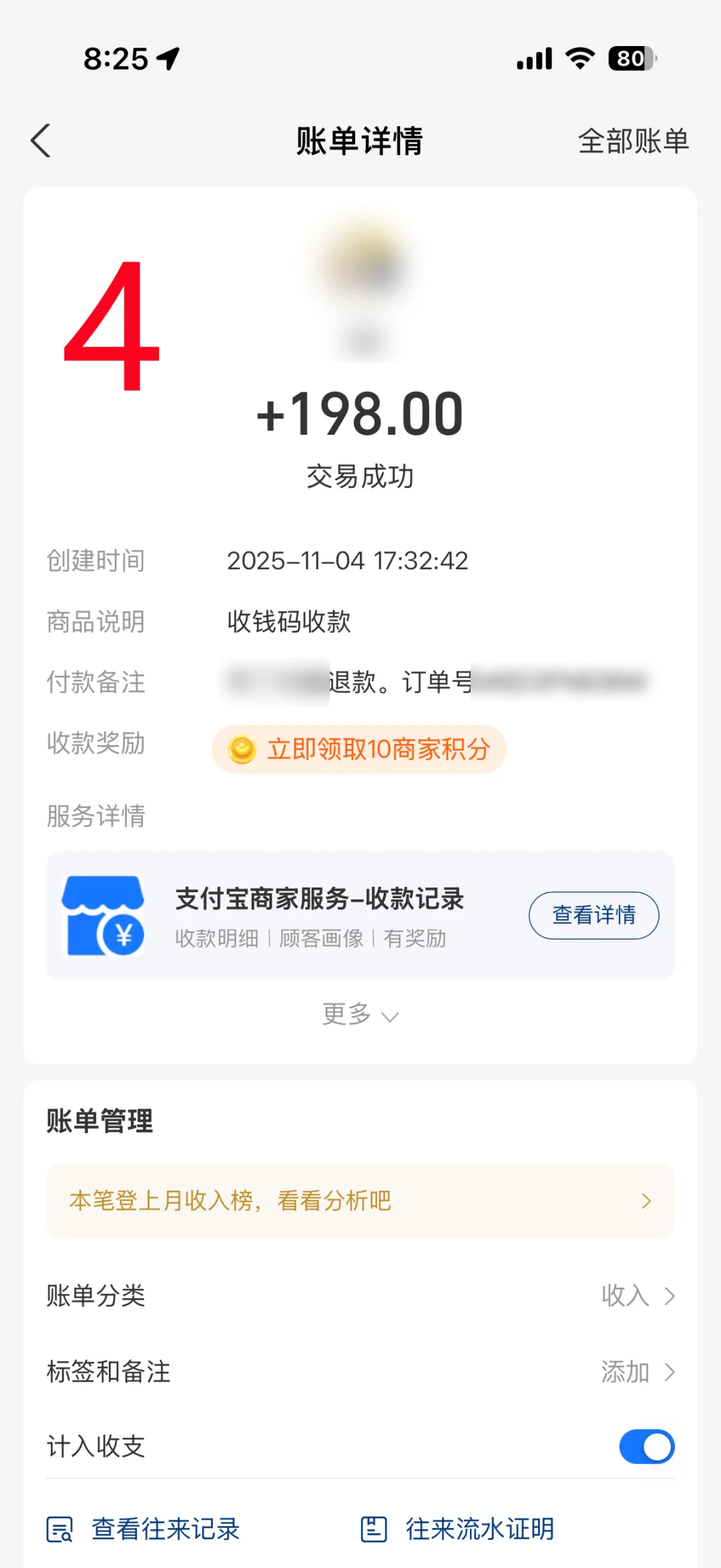 App Store 购买的会员退款成功