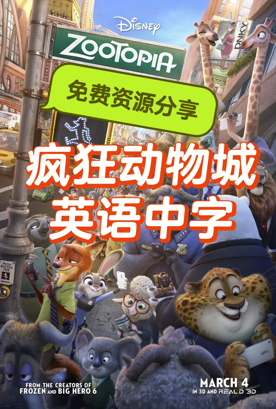 疯狂动物城英语中字～