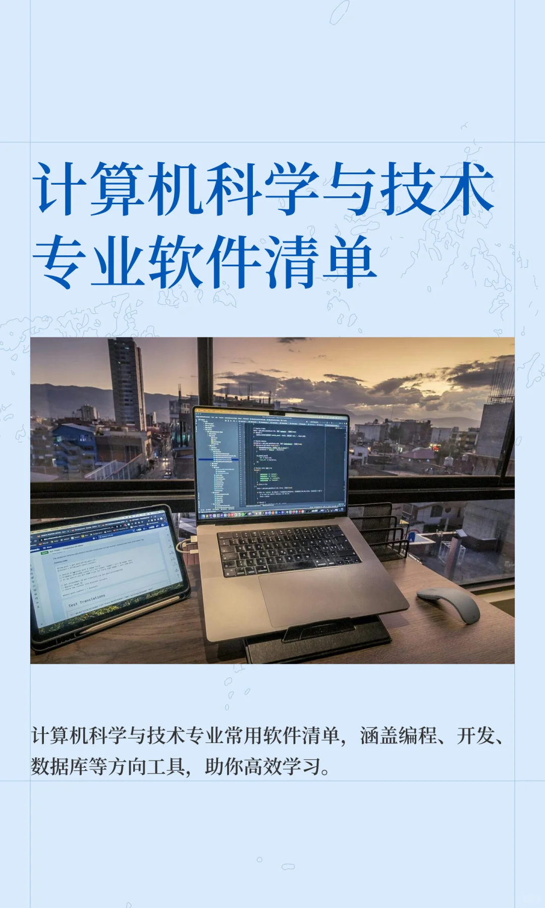 大学本科软件安装（一）追踪之计算机专业