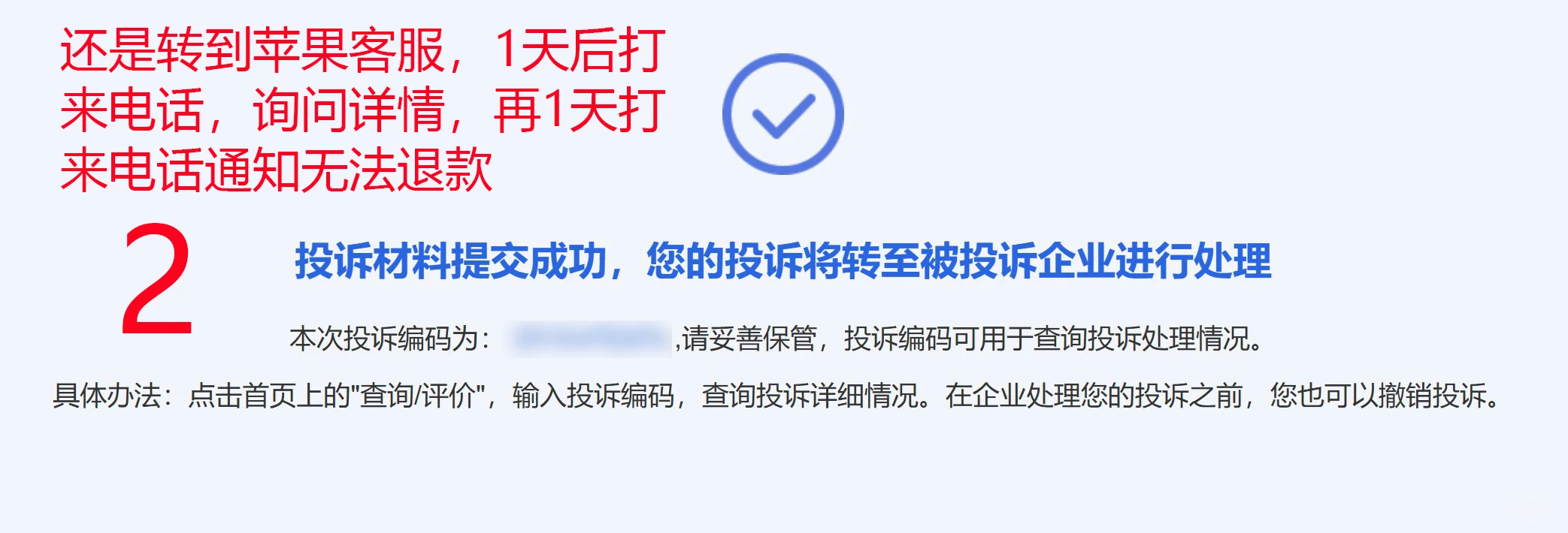 App Store 购买的会员退款成功