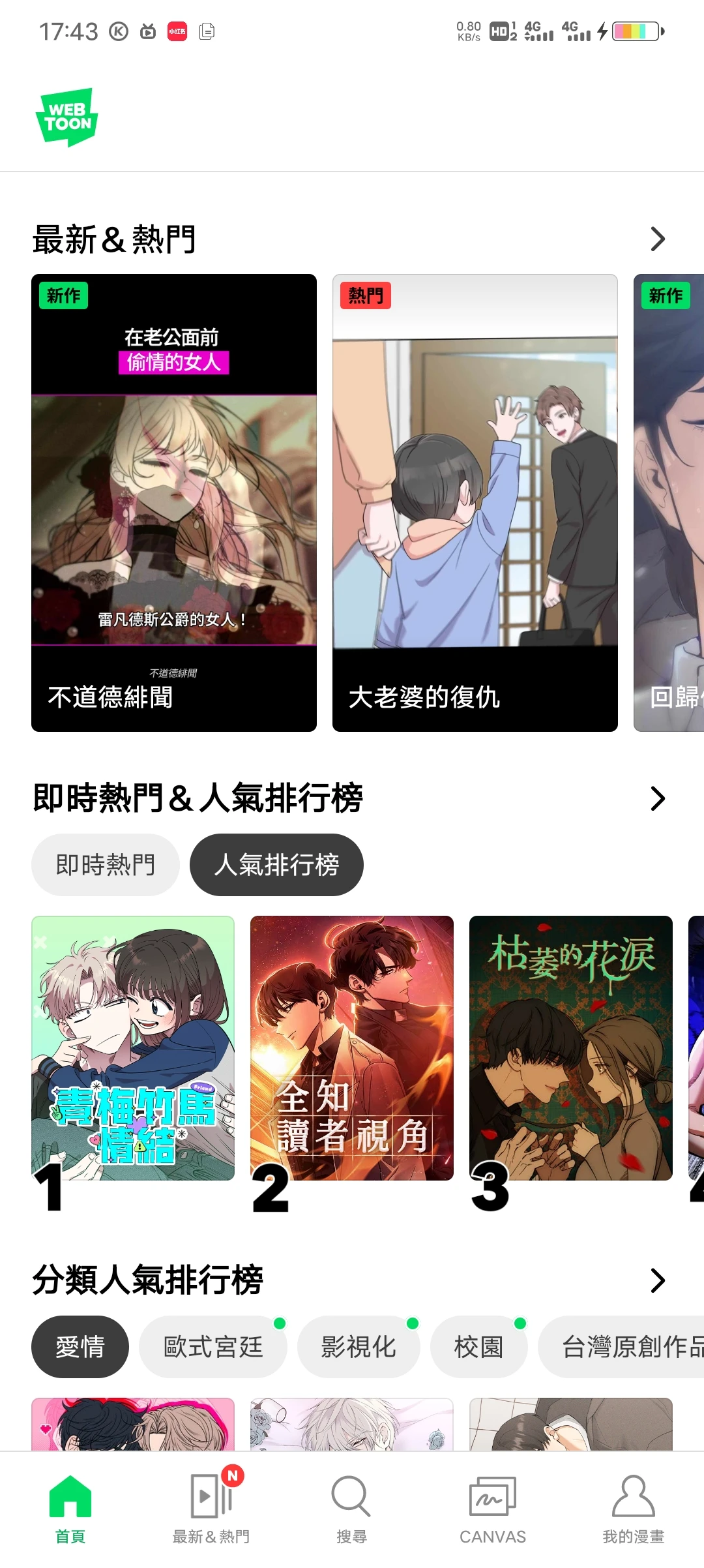 安卓vivo用户能下载台版WEBTOON吗？
