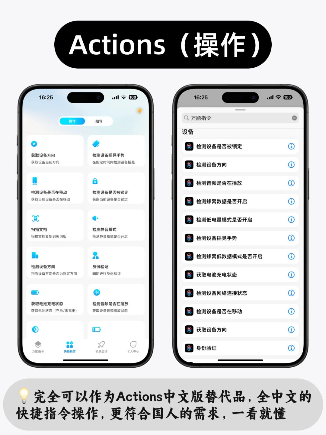 为了无脑上手快捷指令，我们开发了这款App