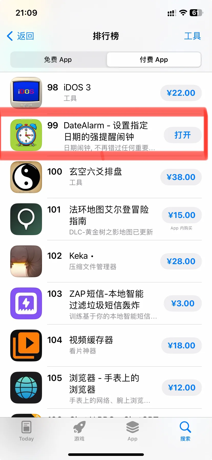 我的App进AppStore付费榜前100了！