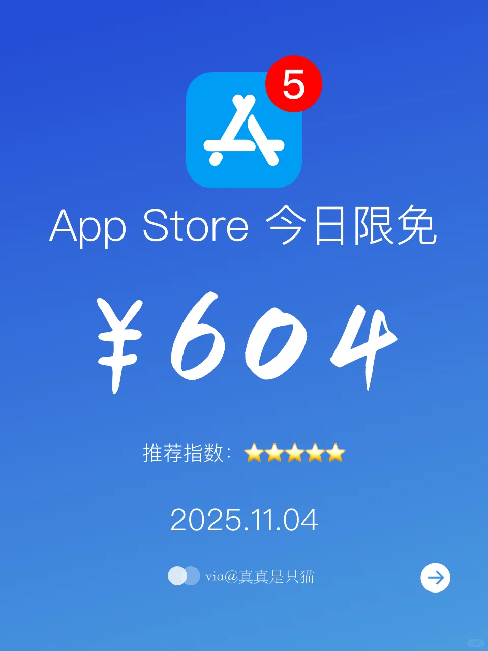 App Store今日限免｜¥604→¥0｜白嫖！
