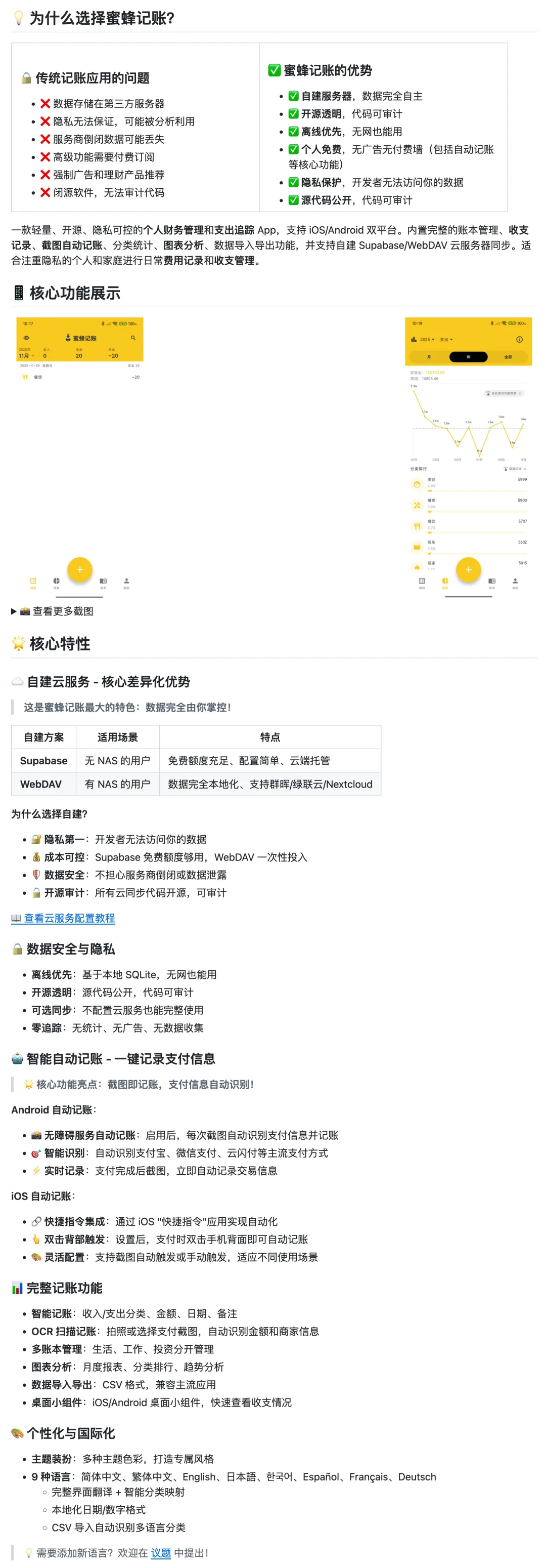 开源记账App，支持 iOS/Android 双平台