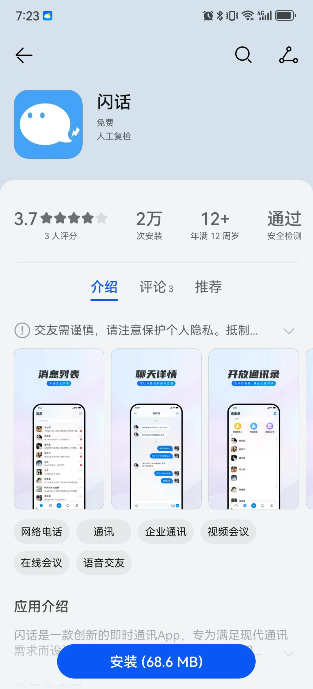 杀猪盘（一），骗子软件大公布