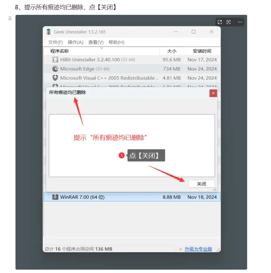 如何正确的卸载（删除）程序