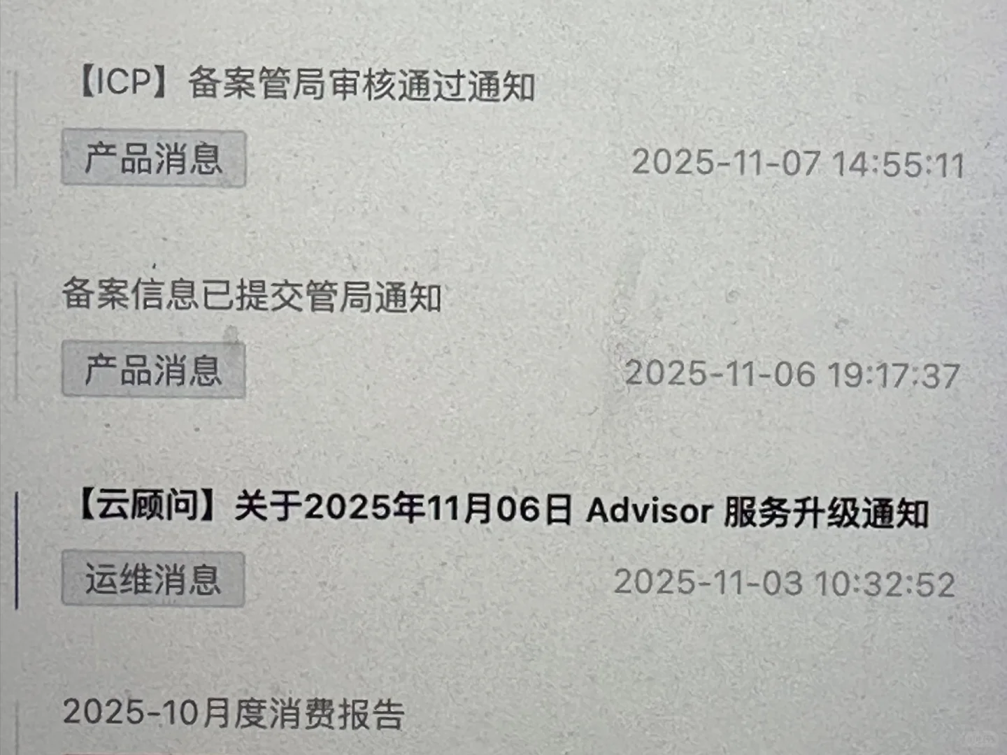 一天完成 iOS app备案