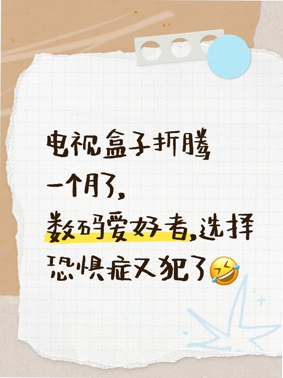 《电视盒子故事3》深度体验终选择……