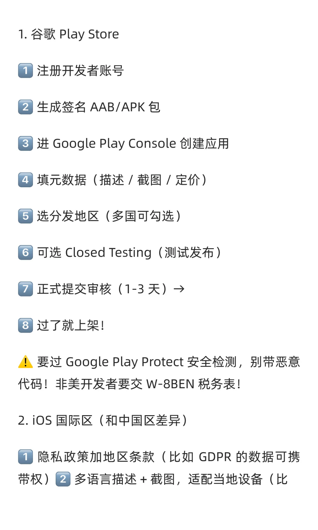 🔥APP 国内外上架全攻略！iOS + 安卓资料