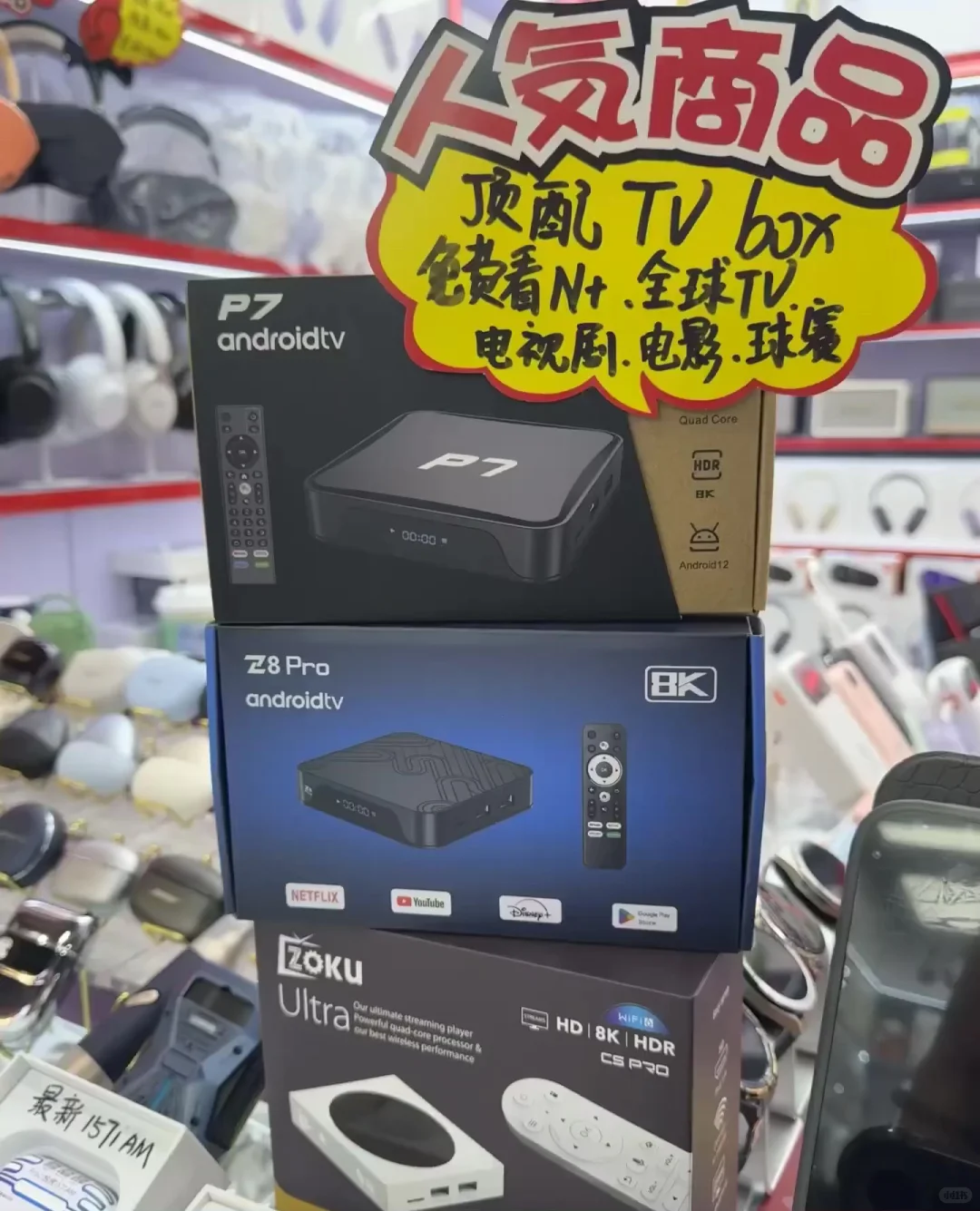 🔥顶配🔥安卓电视盒子🔥省几百！