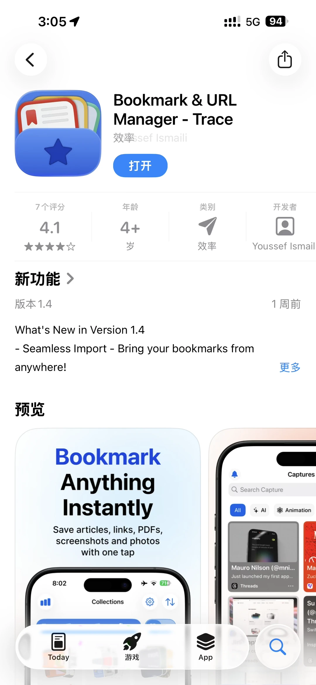 Trace原价298限免