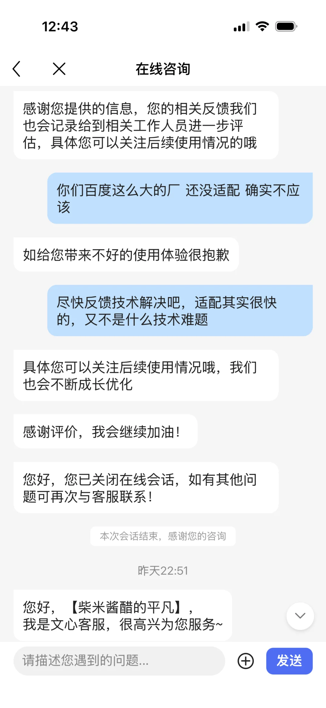 百度文心适配iOS26