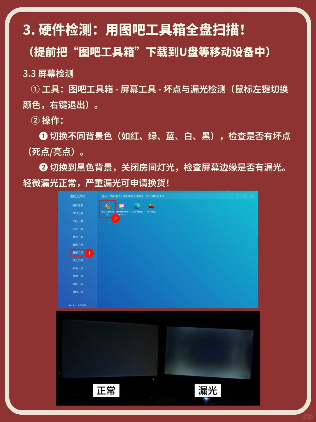 2025最新笔记本电脑验机+开荒教程