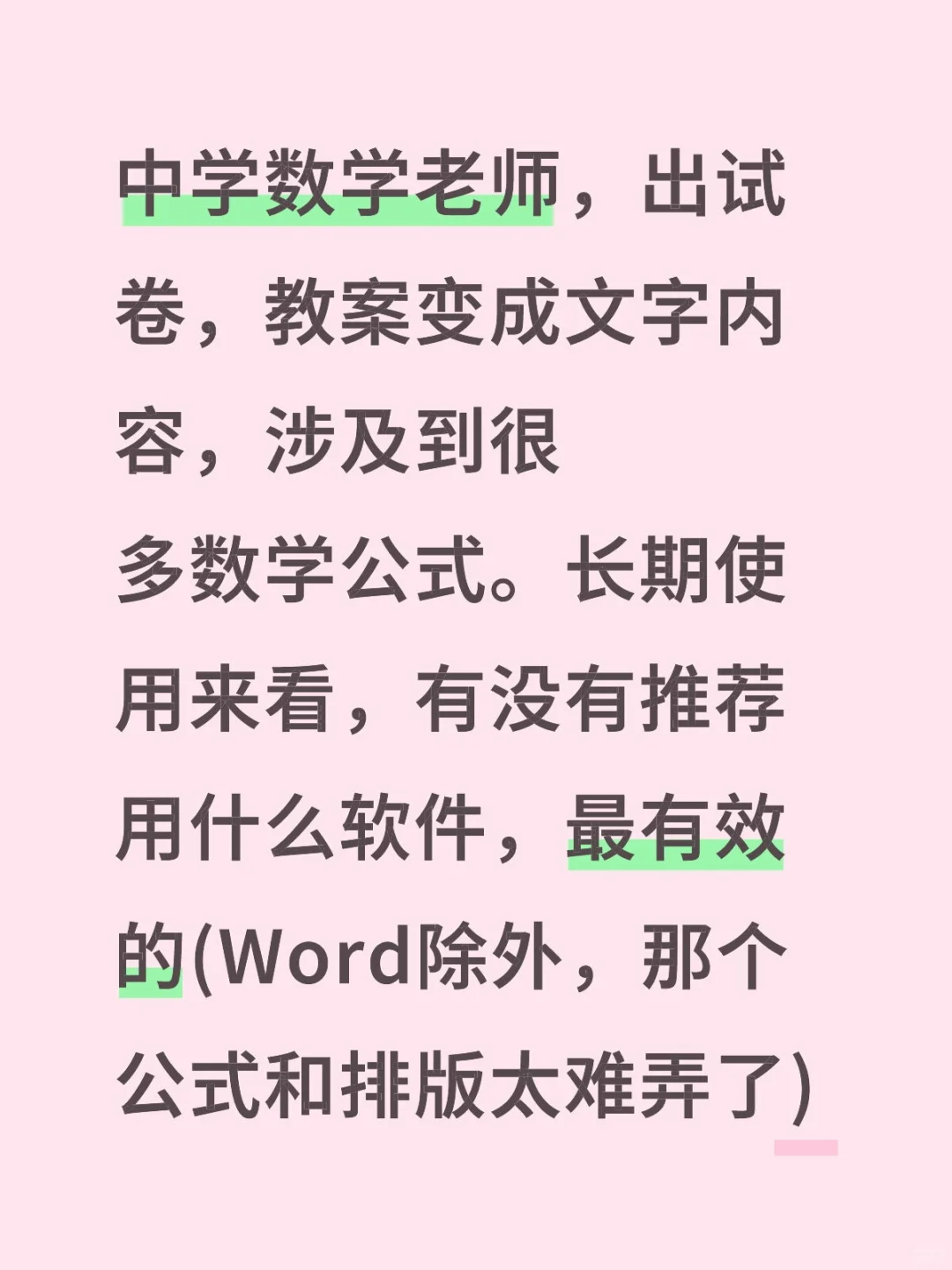 求推荐，好用软件