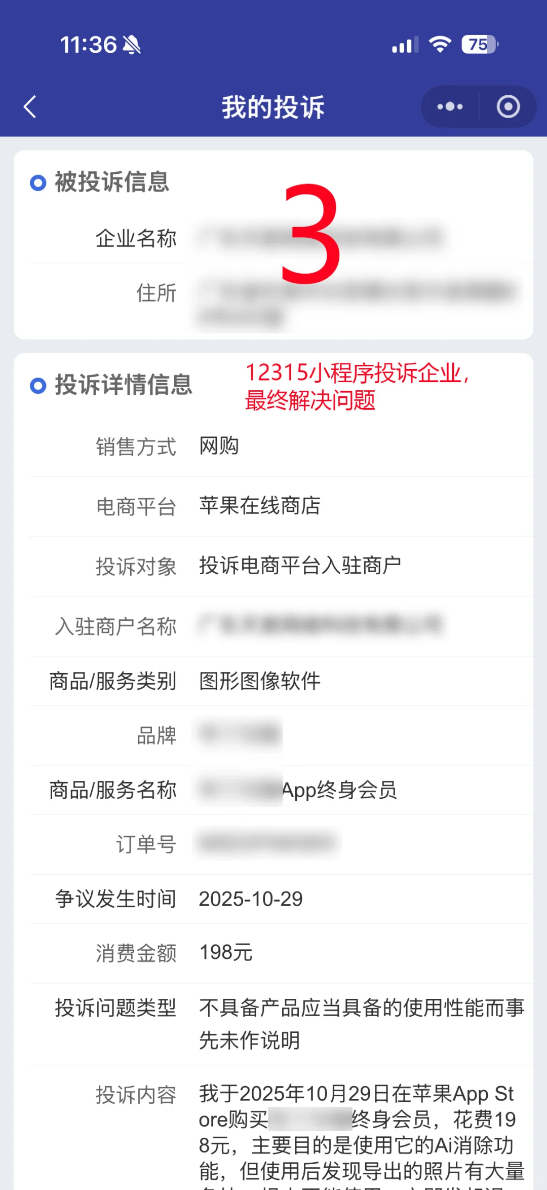App Store 购买的会员退款成功