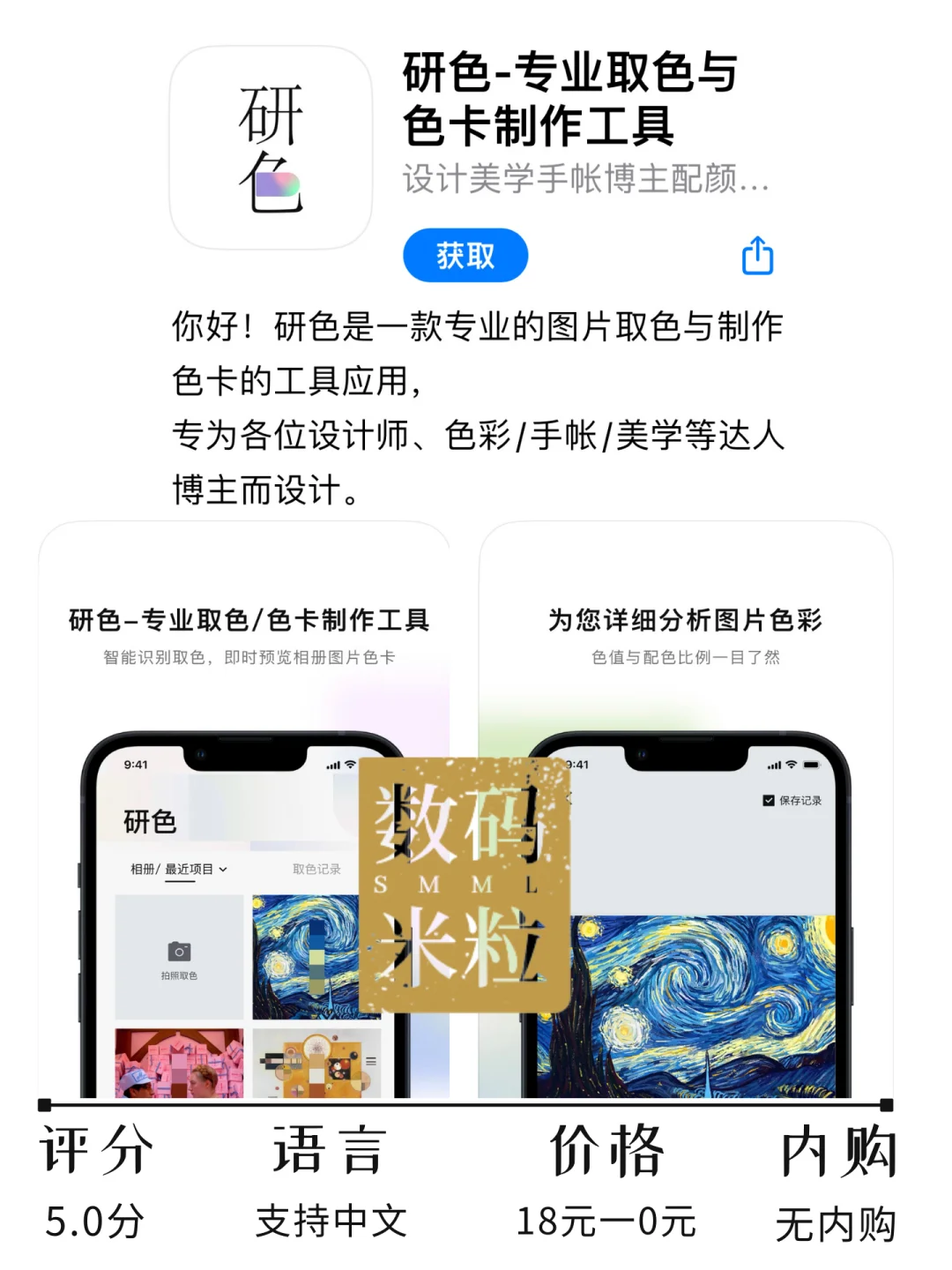2023.2.5 每日推荐ios限免下载app