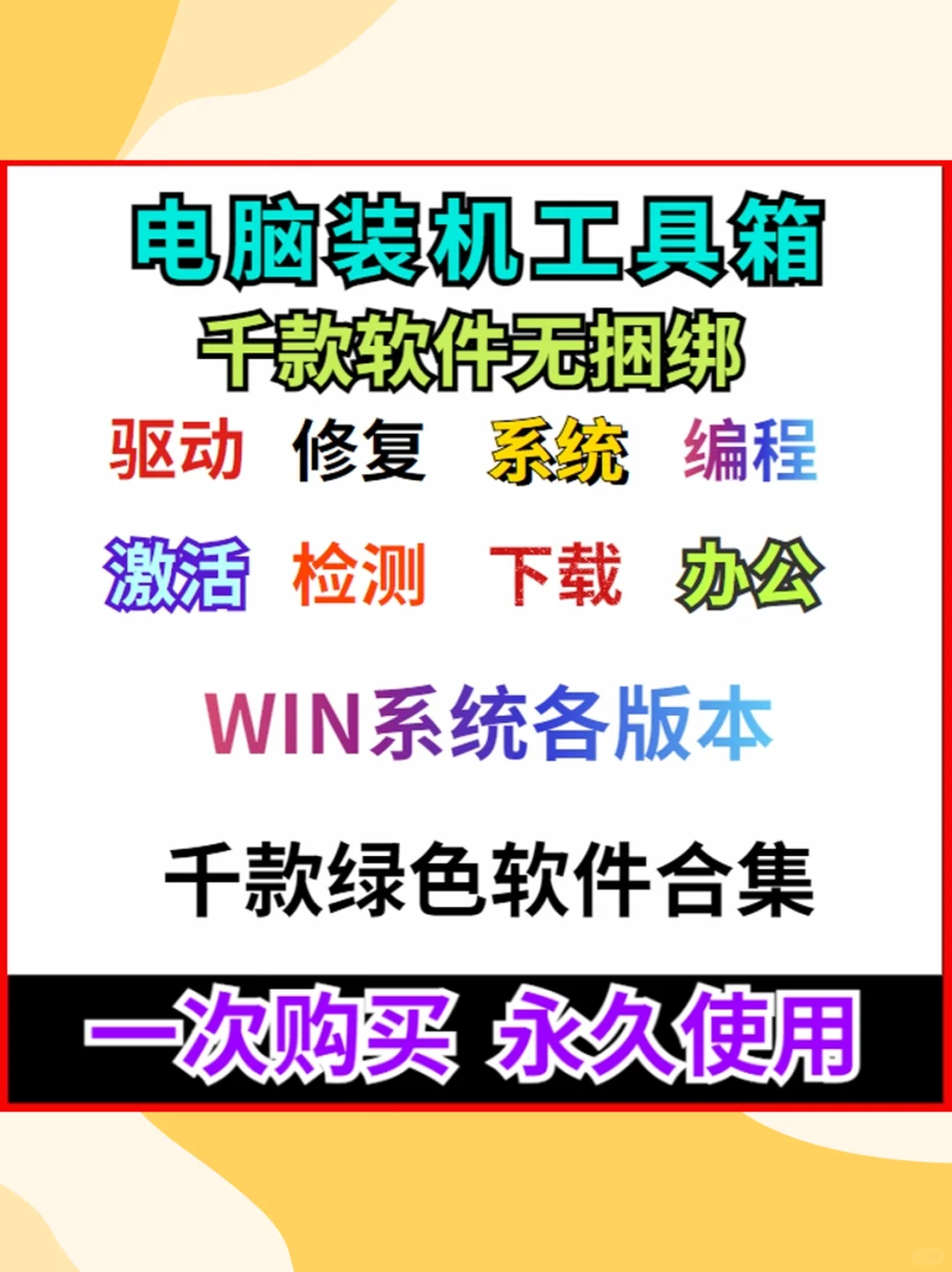 电脑装机必备软件合集1000款办公系统修