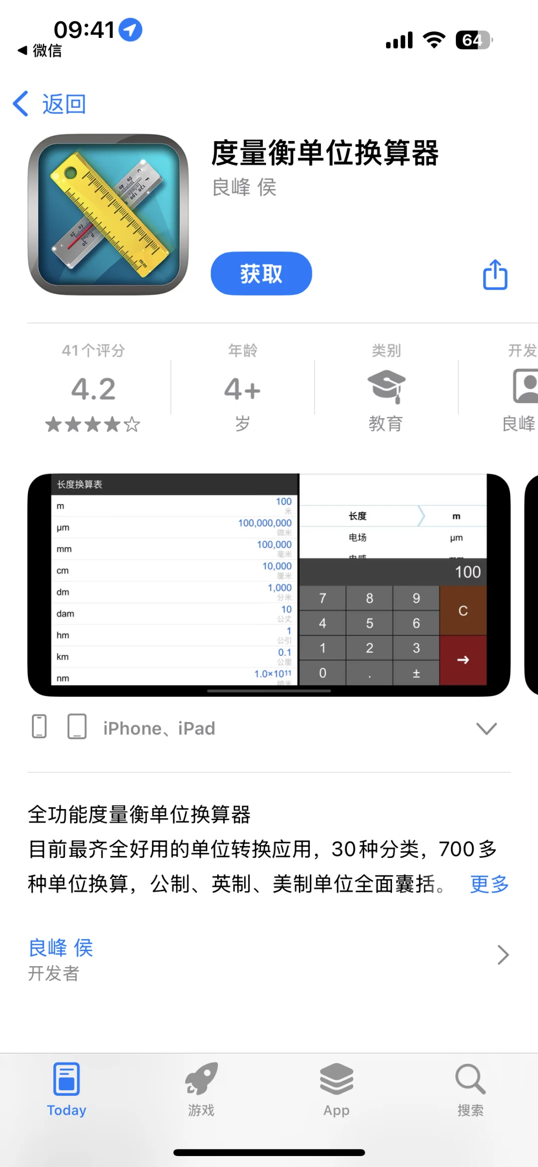 App Store 每日限免应用（2025.11.14）