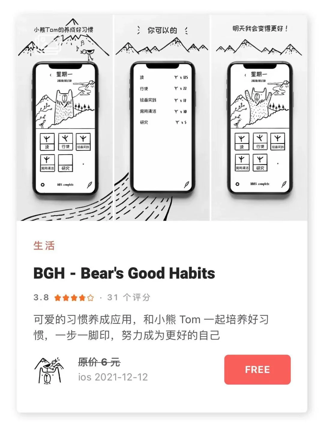 12.13日限时免费丨苹果APP集合！