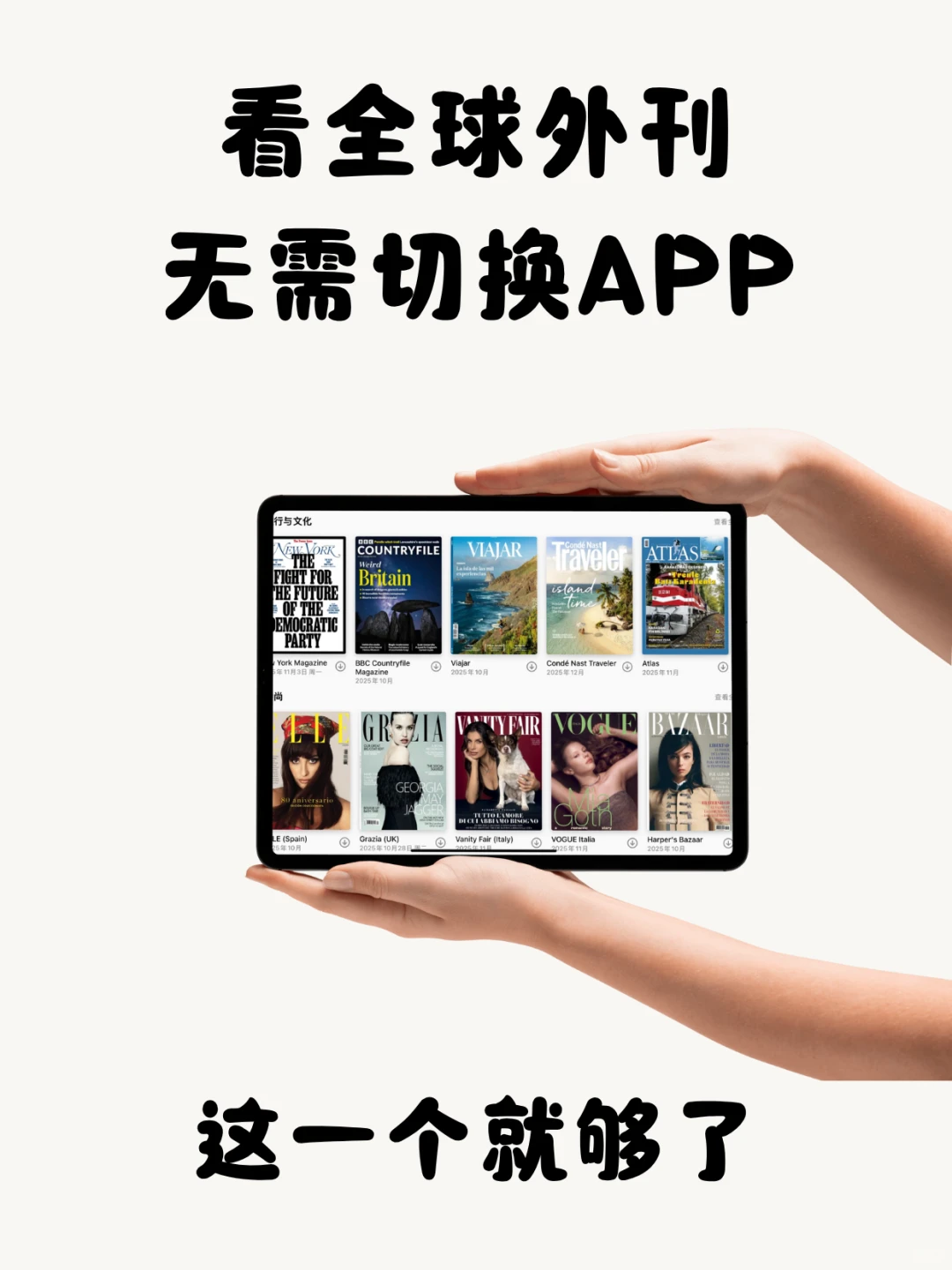 看全球外刊，这一个app就够了