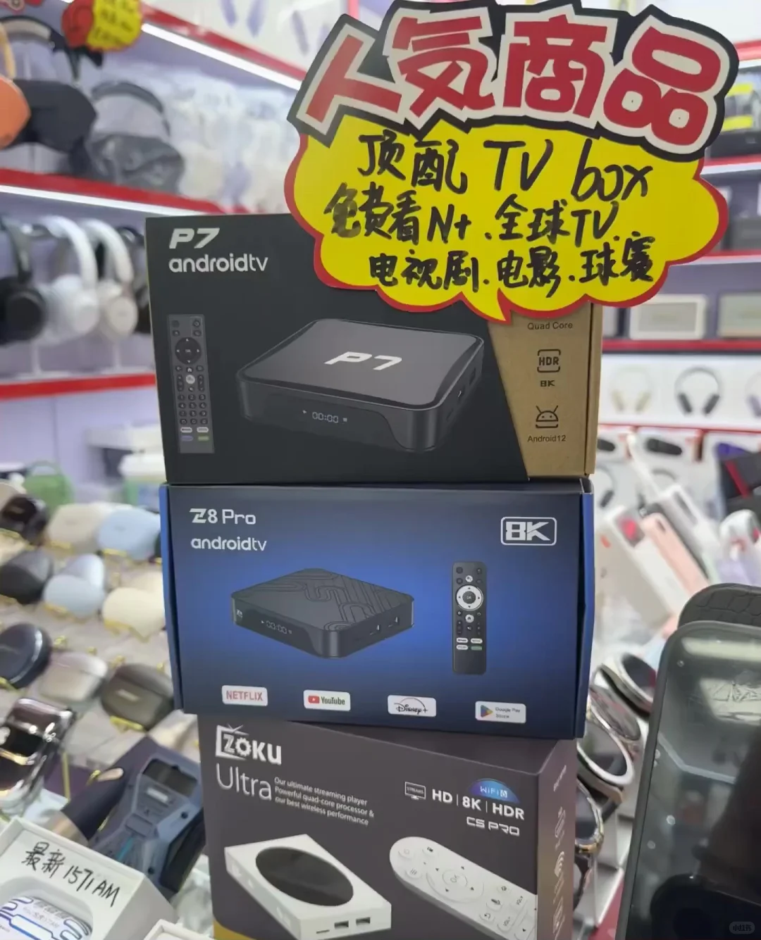 华强北超级全球盒子❗️❗️❗️