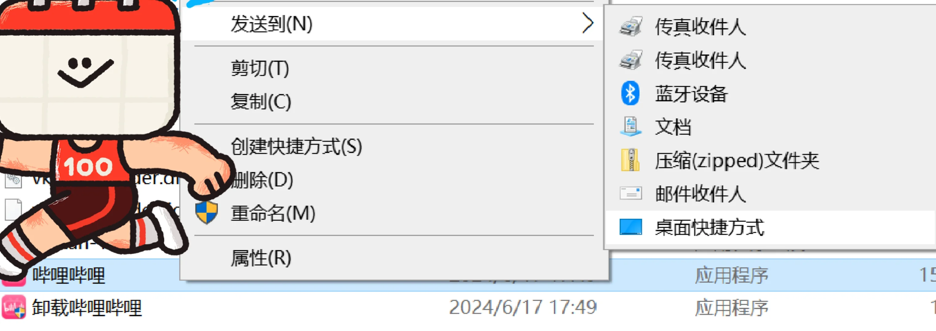 电脑下载app后桌面不显示图标怎么办