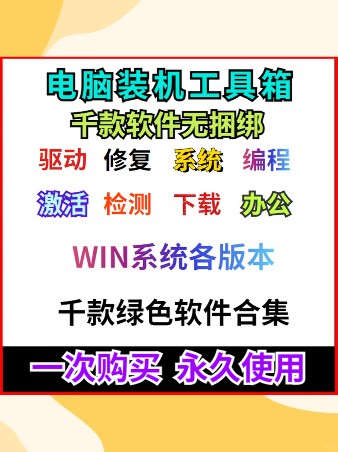 电脑装机必备软件合集1000款办公系统修