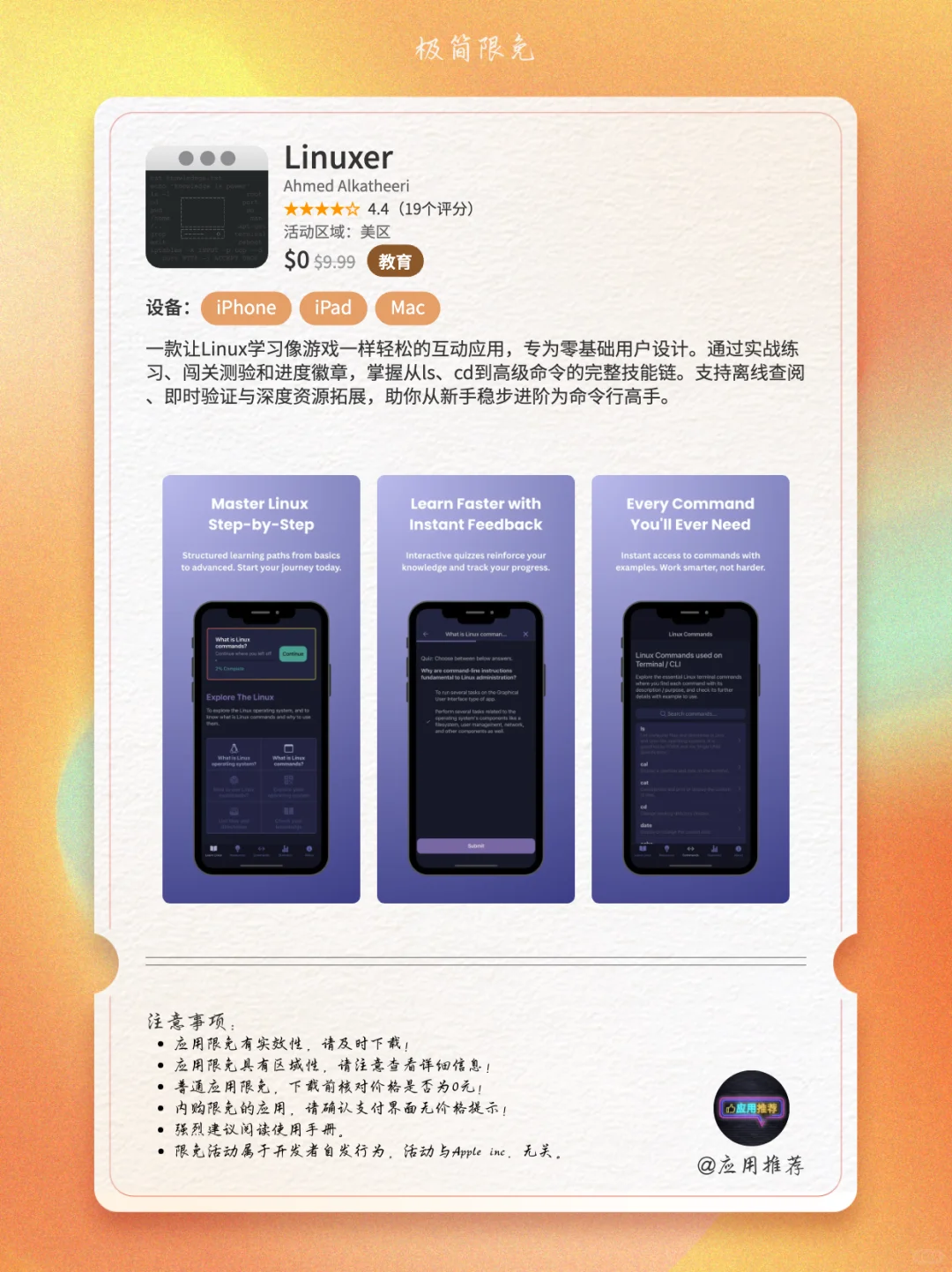 11 月 13 日 iOS 限免破防推荐！