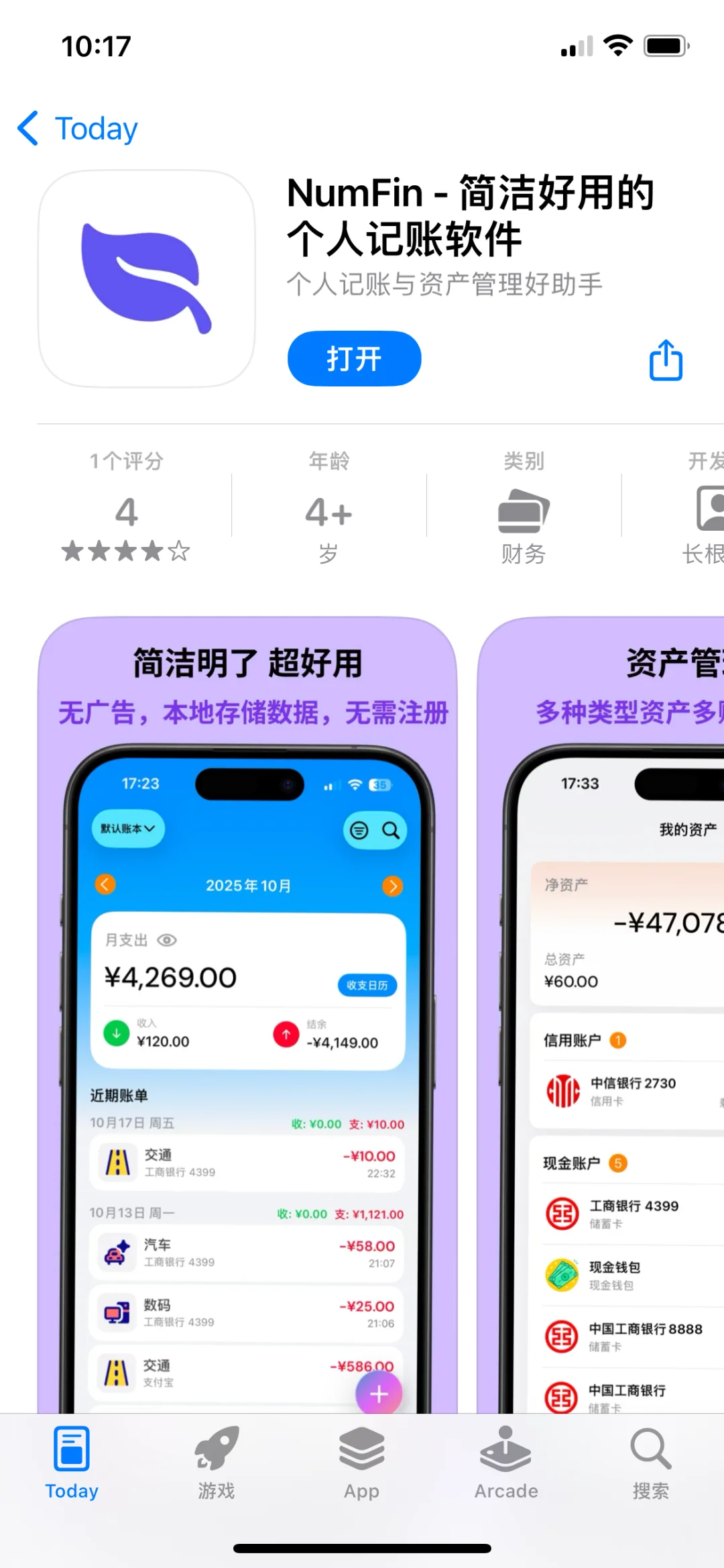 NumFin，内购限免啦！速度拿下