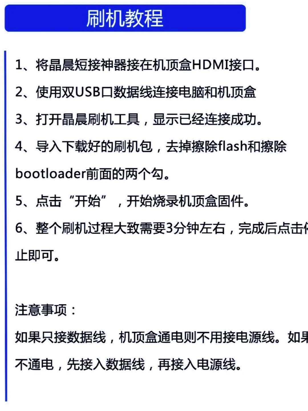 学不会怪我！小白也可以学会的机顶盒升级