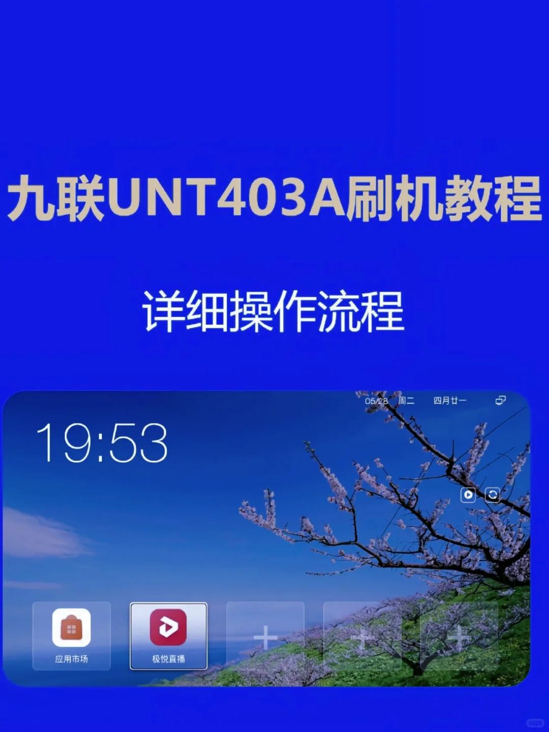 运营商送的机顶盒到期后不要扔，简单升级