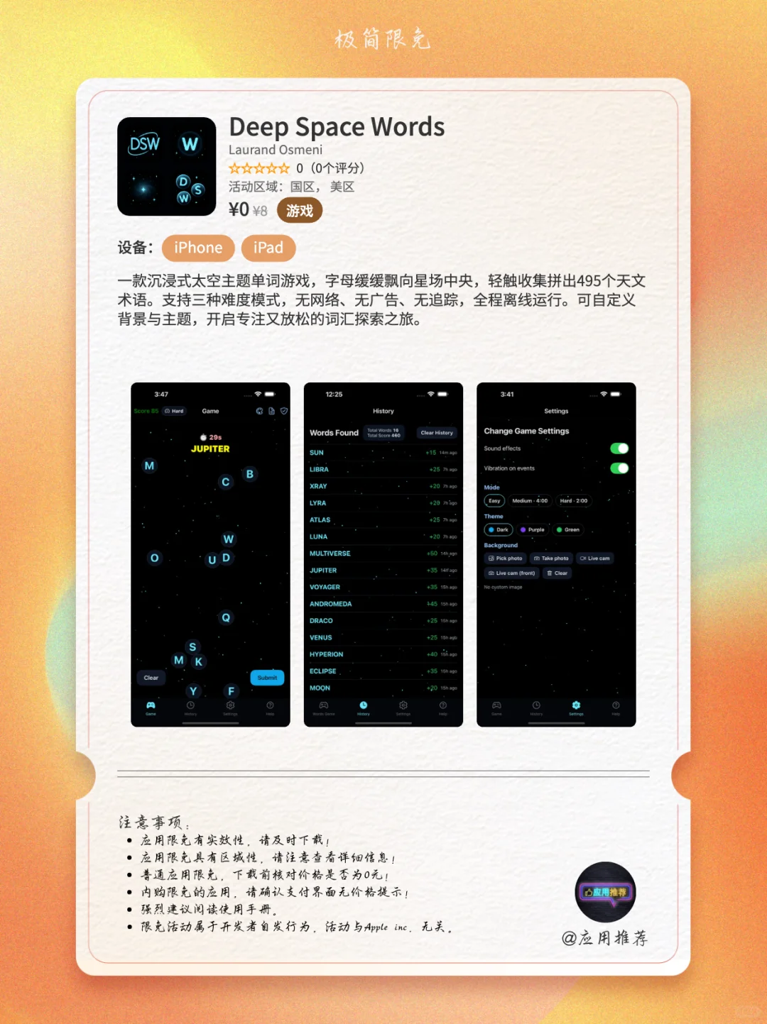11 月 13 日 iOS 限免破防推荐！