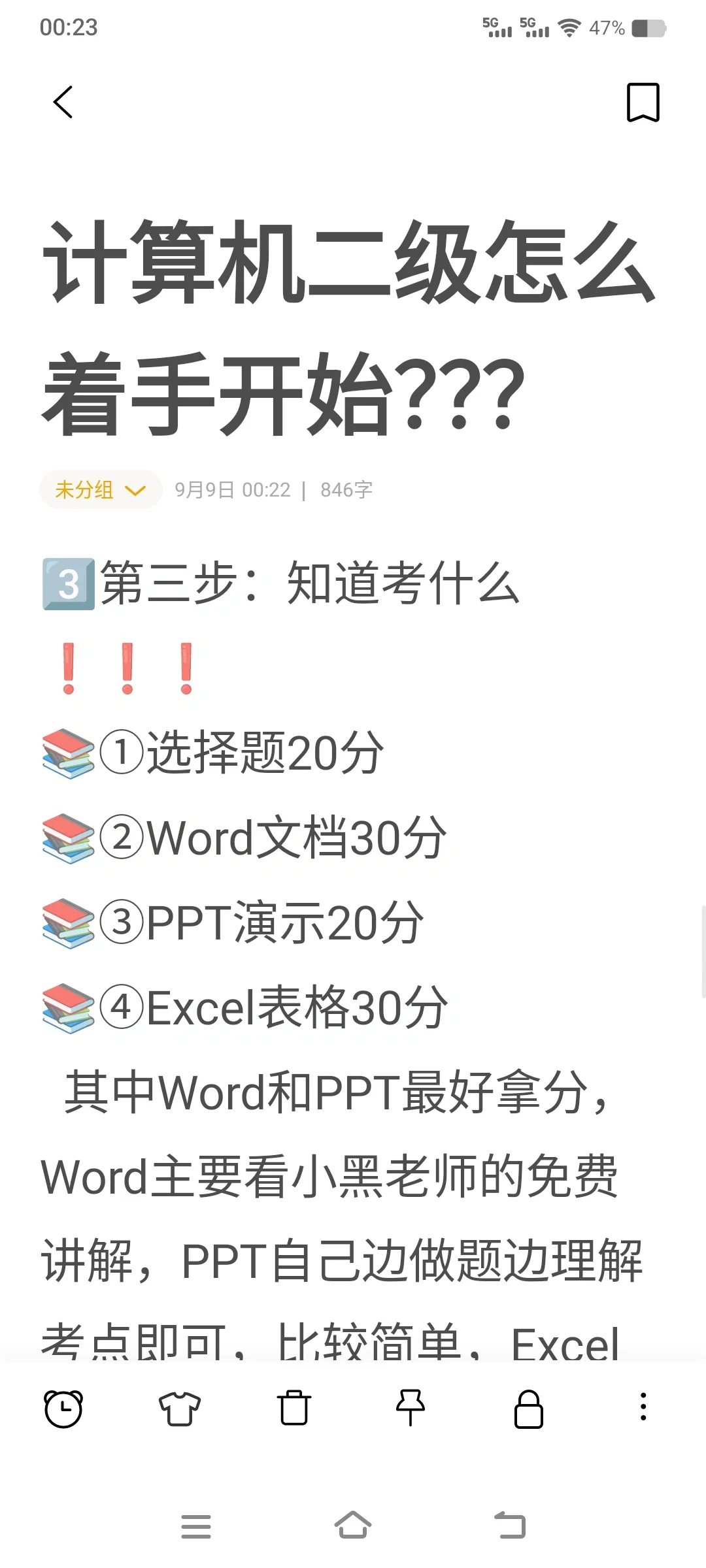 计算机二级怎么着手准备❓❓(分享本人经验)